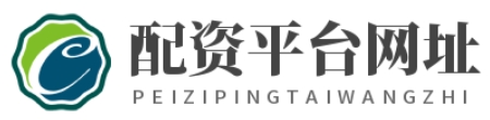 证券配资网站_证券配资平台_证券配资公司
